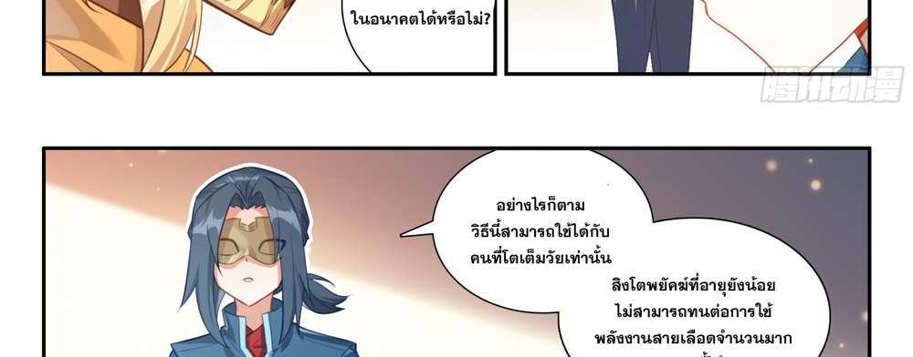 Douluo Dalu 5 – The Rebirth of Tang San แปลไทย