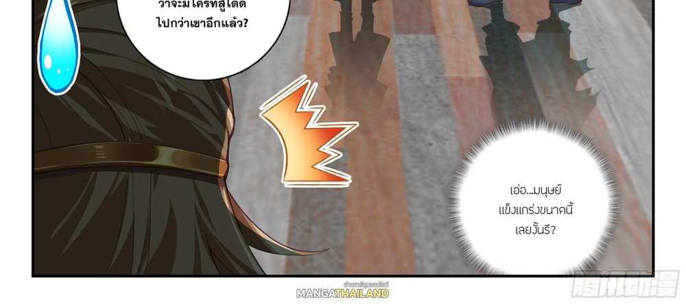 Douluo Dalu 5 – The Rebirth of Tang San แปลไทย