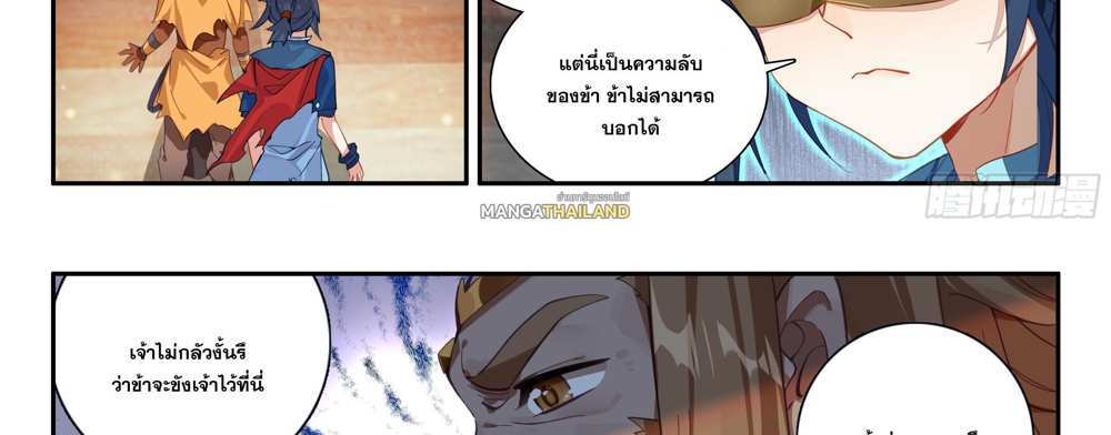 Douluo Dalu 5 – The Rebirth of Tang San แปลไทย