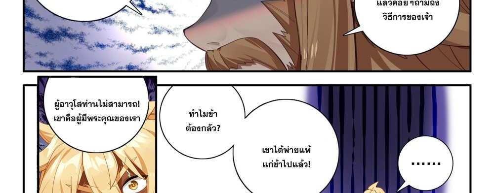Douluo Dalu 5 – The Rebirth of Tang San แปลไทย