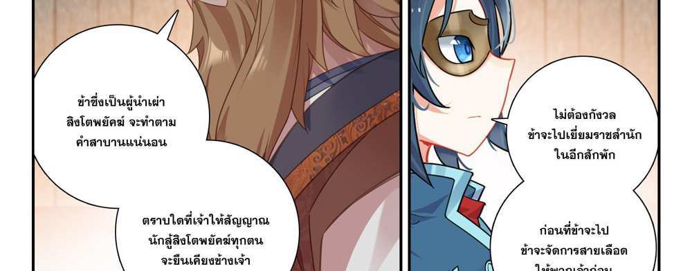 Douluo Dalu 5 – The Rebirth of Tang San แปลไทย