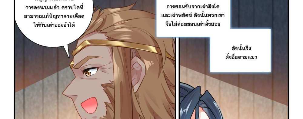 Douluo Dalu 5 – The Rebirth of Tang San แปลไทย