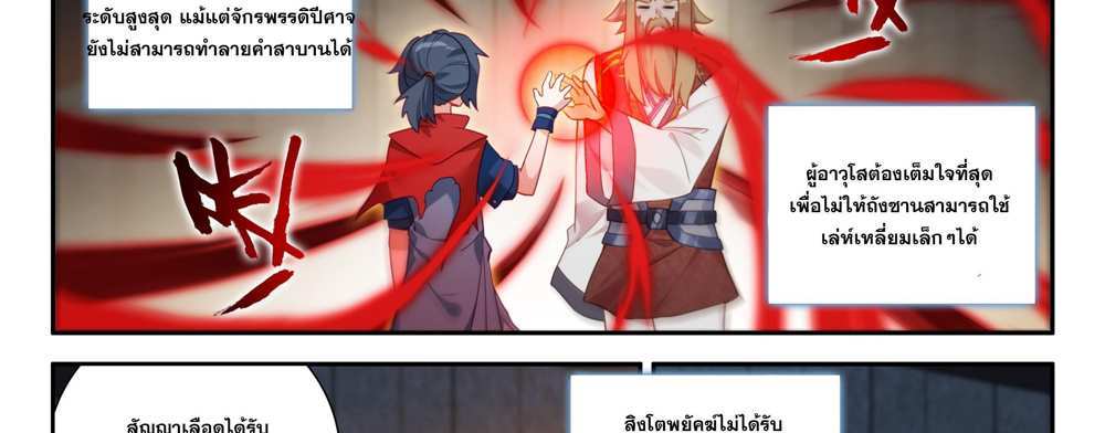 Douluo Dalu 5 – The Rebirth of Tang San แปลไทย