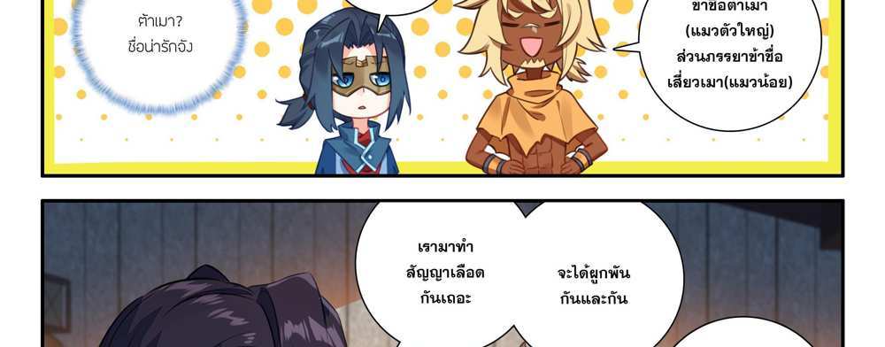 Douluo Dalu 5 – The Rebirth of Tang San แปลไทย