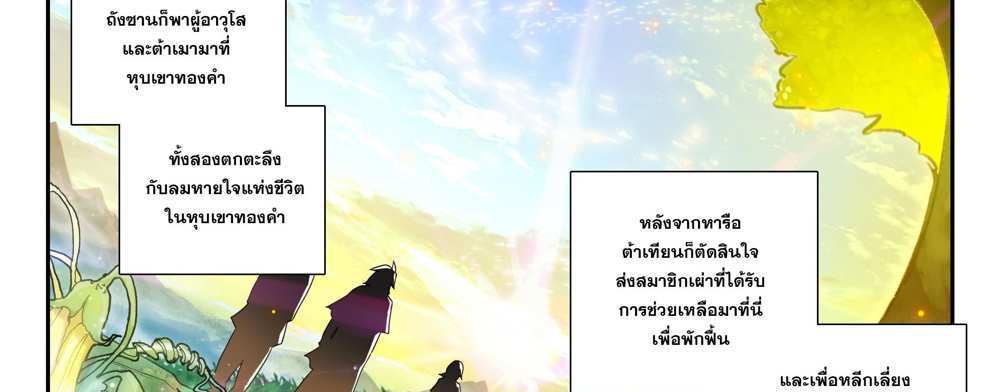 Douluo Dalu 5 – The Rebirth of Tang San แปลไทย