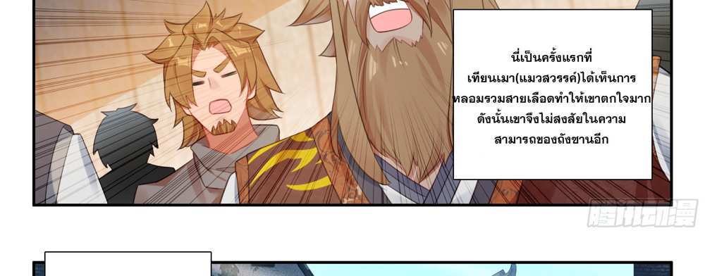 Douluo Dalu 5 – The Rebirth of Tang San แปลไทย