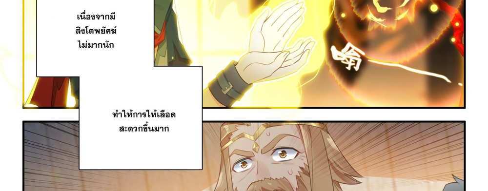Douluo Dalu 5 – The Rebirth of Tang San แปลไทย