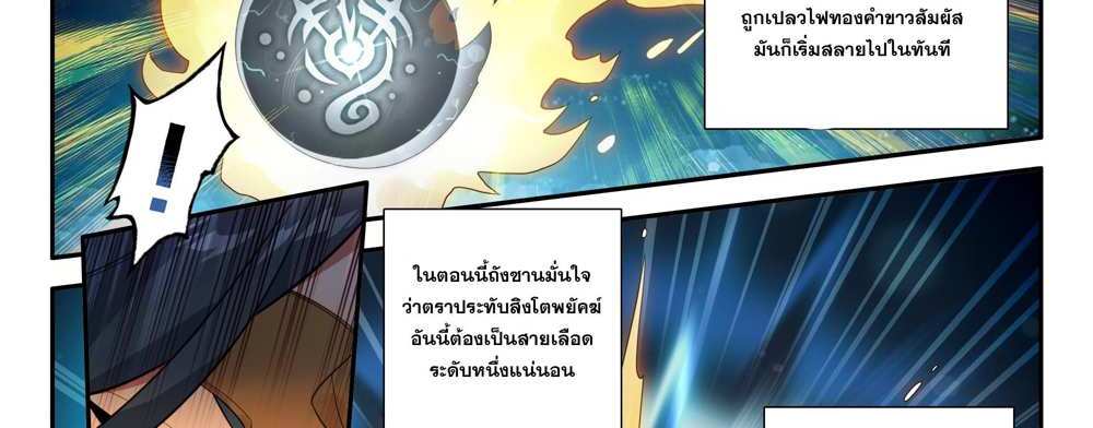 Douluo Dalu 5 – The Rebirth of Tang San แปลไทย