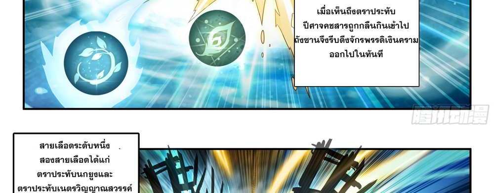 Douluo Dalu 5 – The Rebirth of Tang San แปลไทย