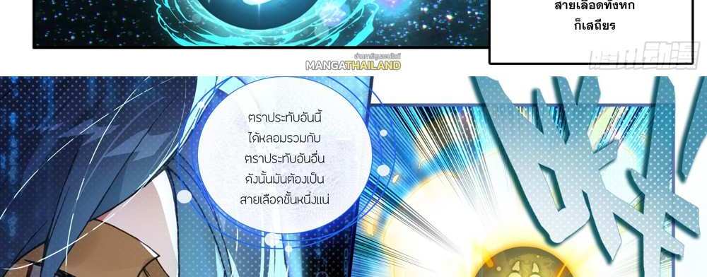 Douluo Dalu 5 – The Rebirth of Tang San แปลไทย