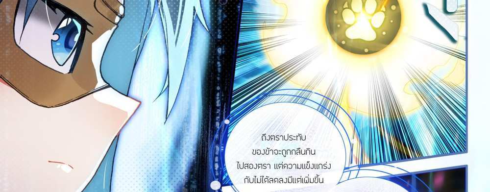 Douluo Dalu 5 – The Rebirth of Tang San แปลไทย