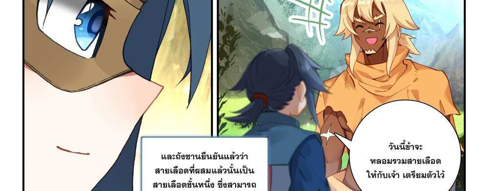 Douluo Dalu 5 – The Rebirth of Tang San แปลไทย