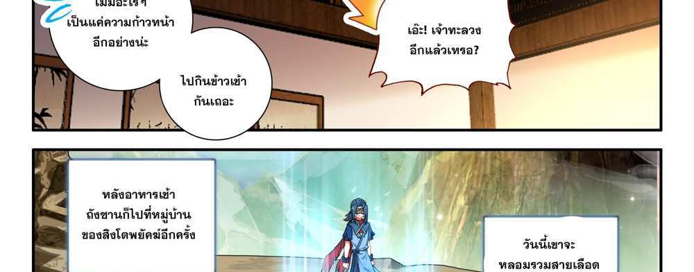 Douluo Dalu 5 – The Rebirth of Tang San แปลไทย