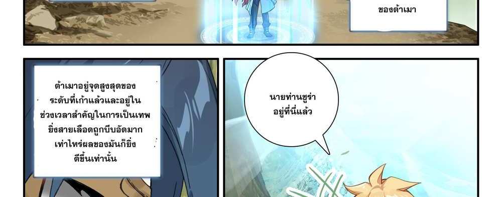 Douluo Dalu 5 – The Rebirth of Tang San แปลไทย