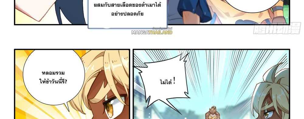Douluo Dalu 5 – The Rebirth of Tang San แปลไทย