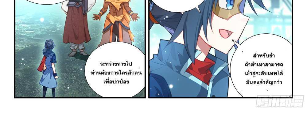 Douluo Dalu 5 – The Rebirth of Tang San แปลไทย