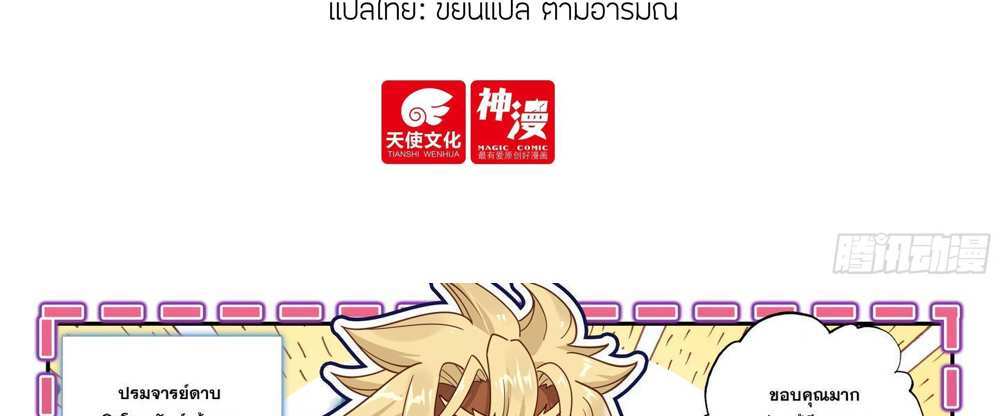 Douluo Dalu 5 – The Rebirth of Tang San แปลไทย