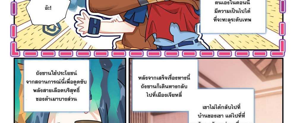 Douluo Dalu 5 – The Rebirth of Tang San แปลไทย
