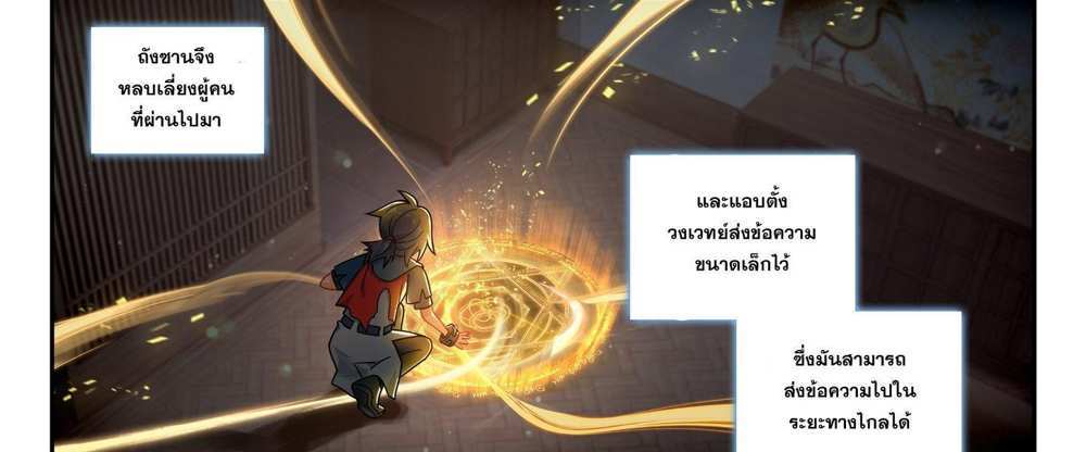 Douluo Dalu 5 – The Rebirth of Tang San แปลไทย