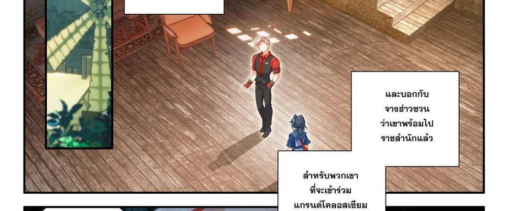 Douluo Dalu 5 – The Rebirth of Tang San แปลไทย