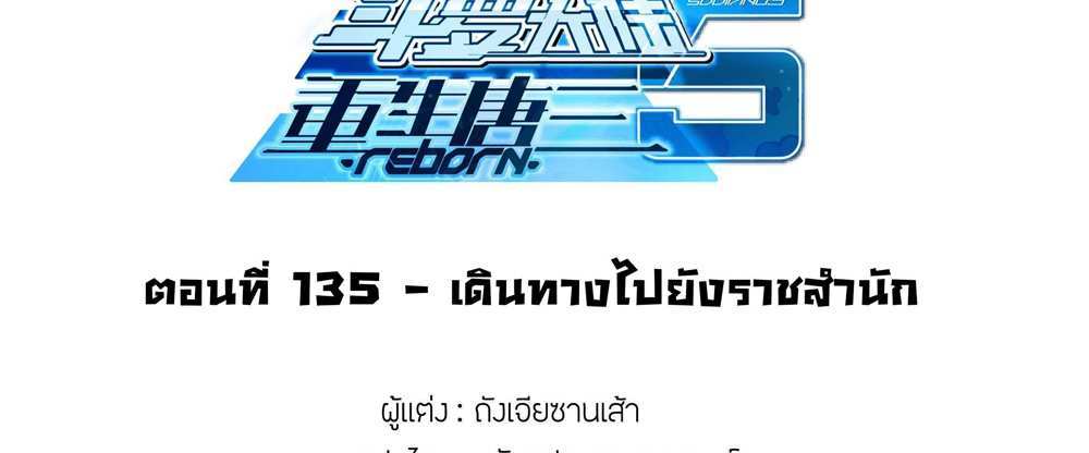 Douluo Dalu 5 – The Rebirth of Tang San แปลไทย