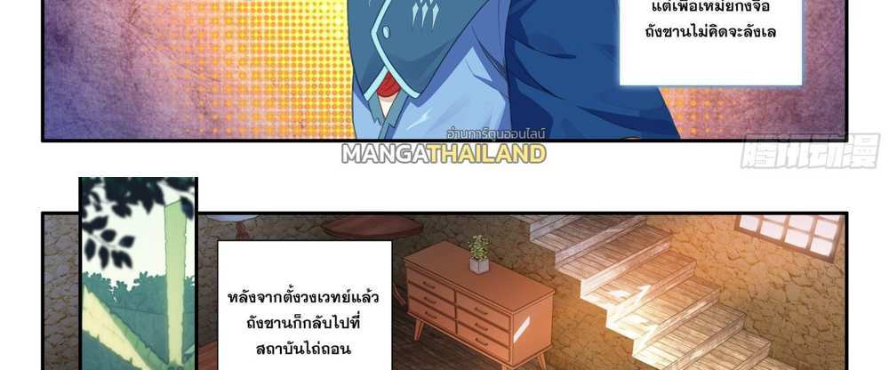Douluo Dalu 5 – The Rebirth of Tang San แปลไทย
