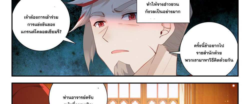 Douluo Dalu 5 – The Rebirth of Tang San แปลไทย
