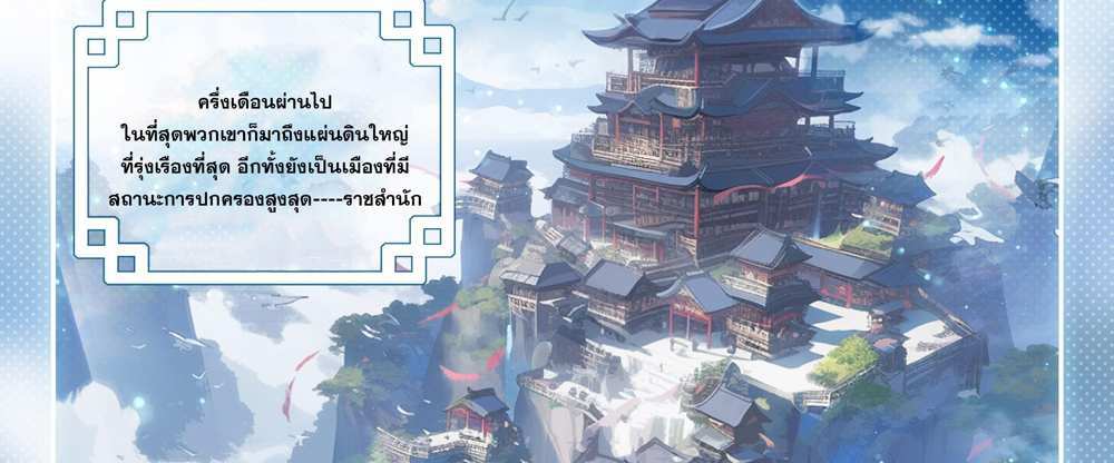 Douluo Dalu 5 – The Rebirth of Tang San แปลไทย