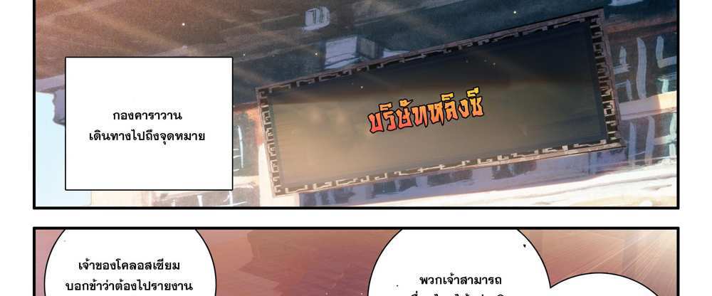 Douluo Dalu 5 – The Rebirth of Tang San แปลไทย