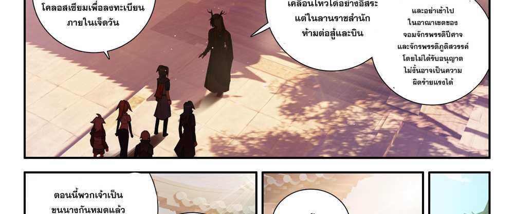 Douluo Dalu 5 – The Rebirth of Tang San แปลไทย