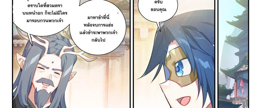 Douluo Dalu 5 – The Rebirth of Tang San แปลไทย