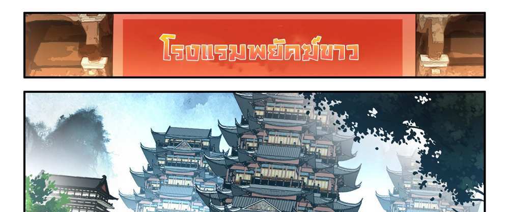 Douluo Dalu 5 – The Rebirth of Tang San แปลไทย