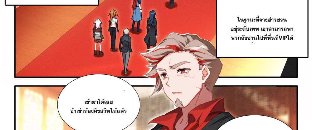 Douluo Dalu 5 – The Rebirth of Tang San แปลไทย
