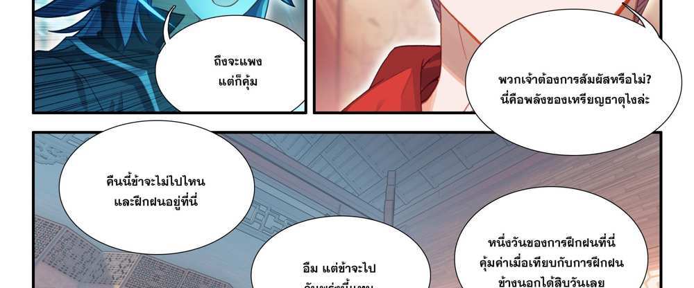 Douluo Dalu 5 – The Rebirth of Tang San แปลไทย