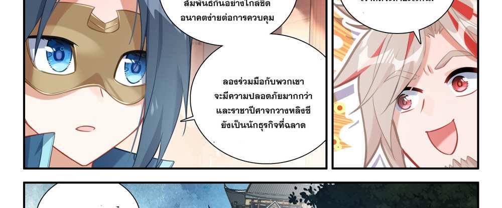 Douluo Dalu 5 – The Rebirth of Tang San แปลไทย
