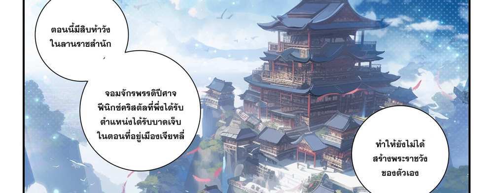 Douluo Dalu 5 – The Rebirth of Tang San แปลไทย
