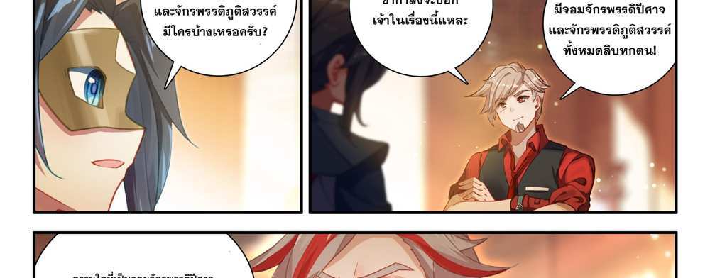 Douluo Dalu 5 – The Rebirth of Tang San แปลไทย