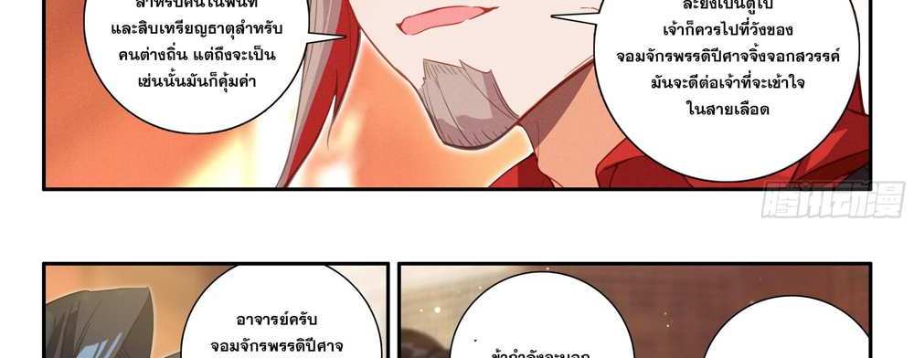 Douluo Dalu 5 – The Rebirth of Tang San แปลไทย