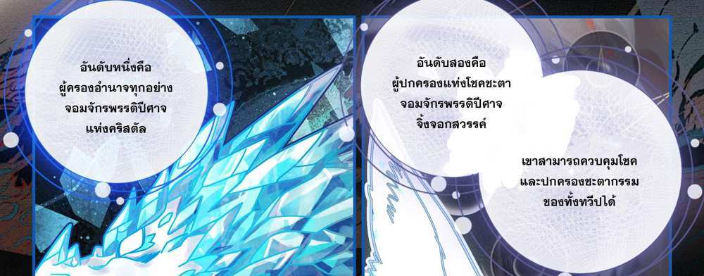 Douluo Dalu 5 – The Rebirth of Tang San แปลไทย