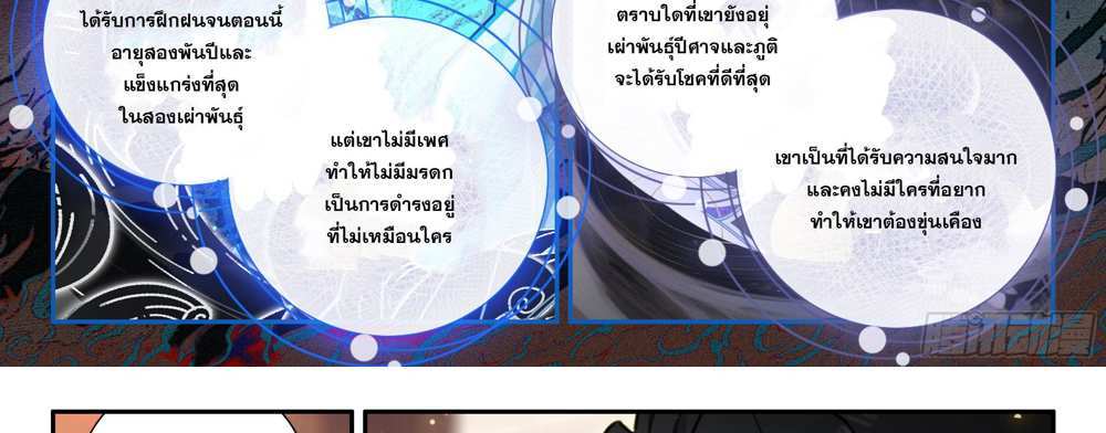 Douluo Dalu 5 – The Rebirth of Tang San แปลไทย