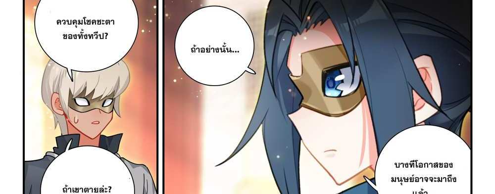 Douluo Dalu 5 – The Rebirth of Tang San แปลไทย