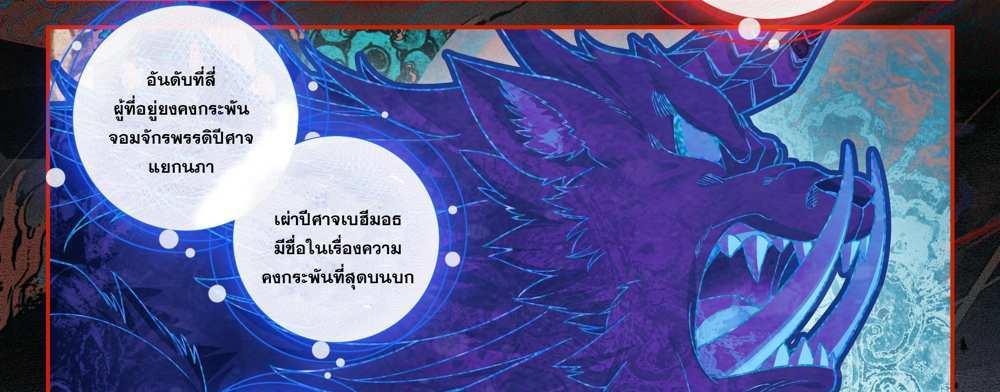 Douluo Dalu 5 – The Rebirth of Tang San แปลไทย