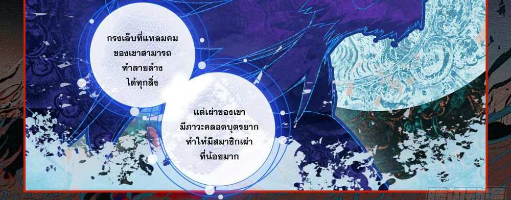 Douluo Dalu 5 – The Rebirth of Tang San แปลไทย