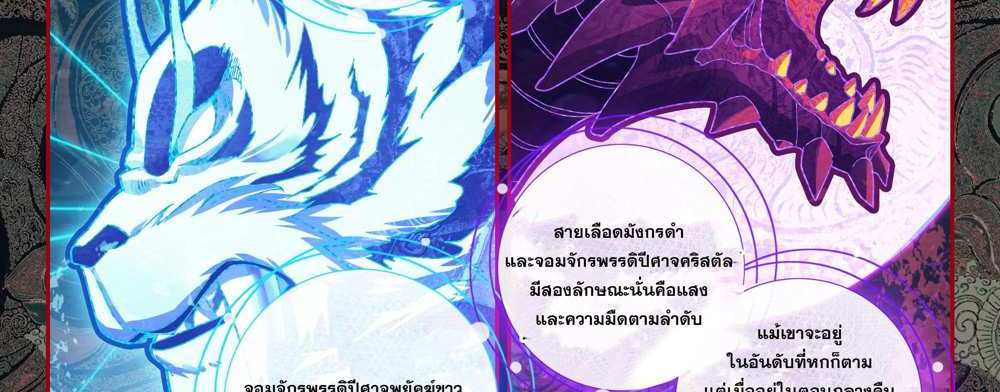 Douluo Dalu 5 – The Rebirth of Tang San แปลไทย