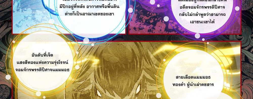Douluo Dalu 5 – The Rebirth of Tang San แปลไทย