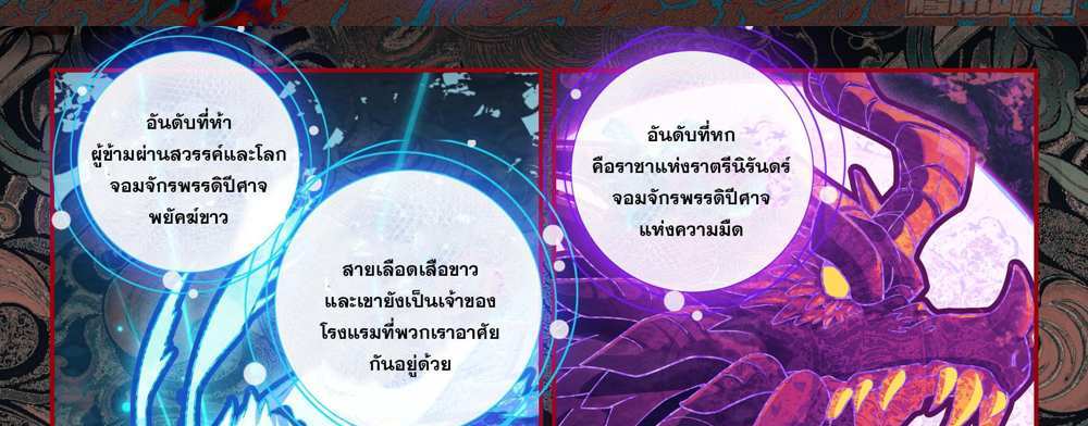 Douluo Dalu 5 – The Rebirth of Tang San แปลไทย