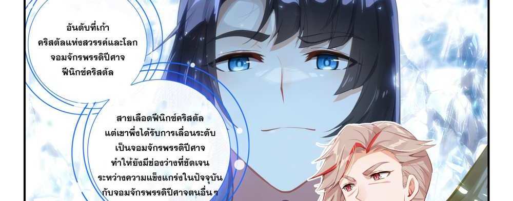 Douluo Dalu 5 – The Rebirth of Tang San แปลไทย