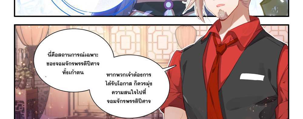 Douluo Dalu 5 – The Rebirth of Tang San แปลไทย
