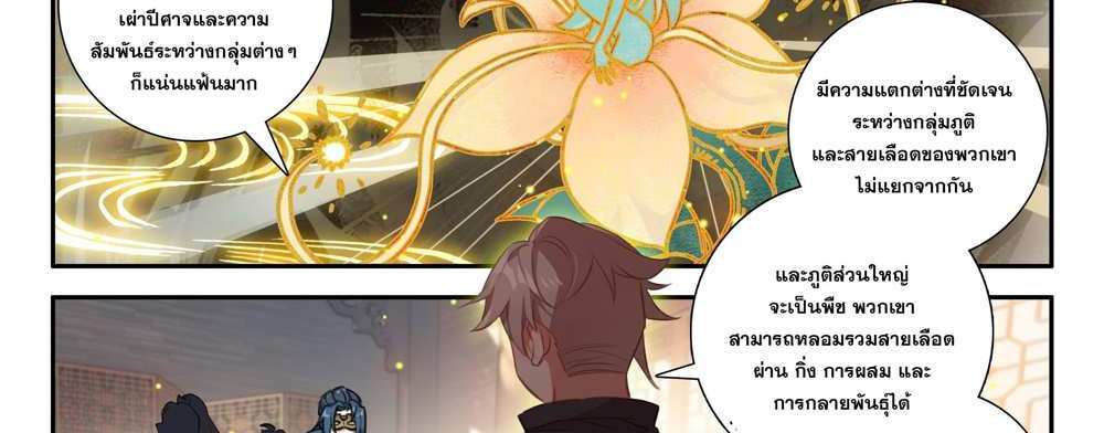Douluo Dalu 5 – The Rebirth of Tang San แปลไทย