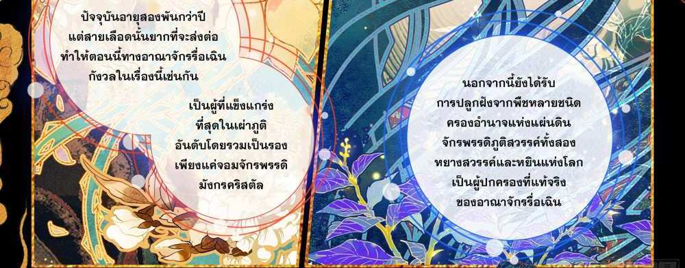 Douluo Dalu 5 – The Rebirth of Tang San แปลไทย
